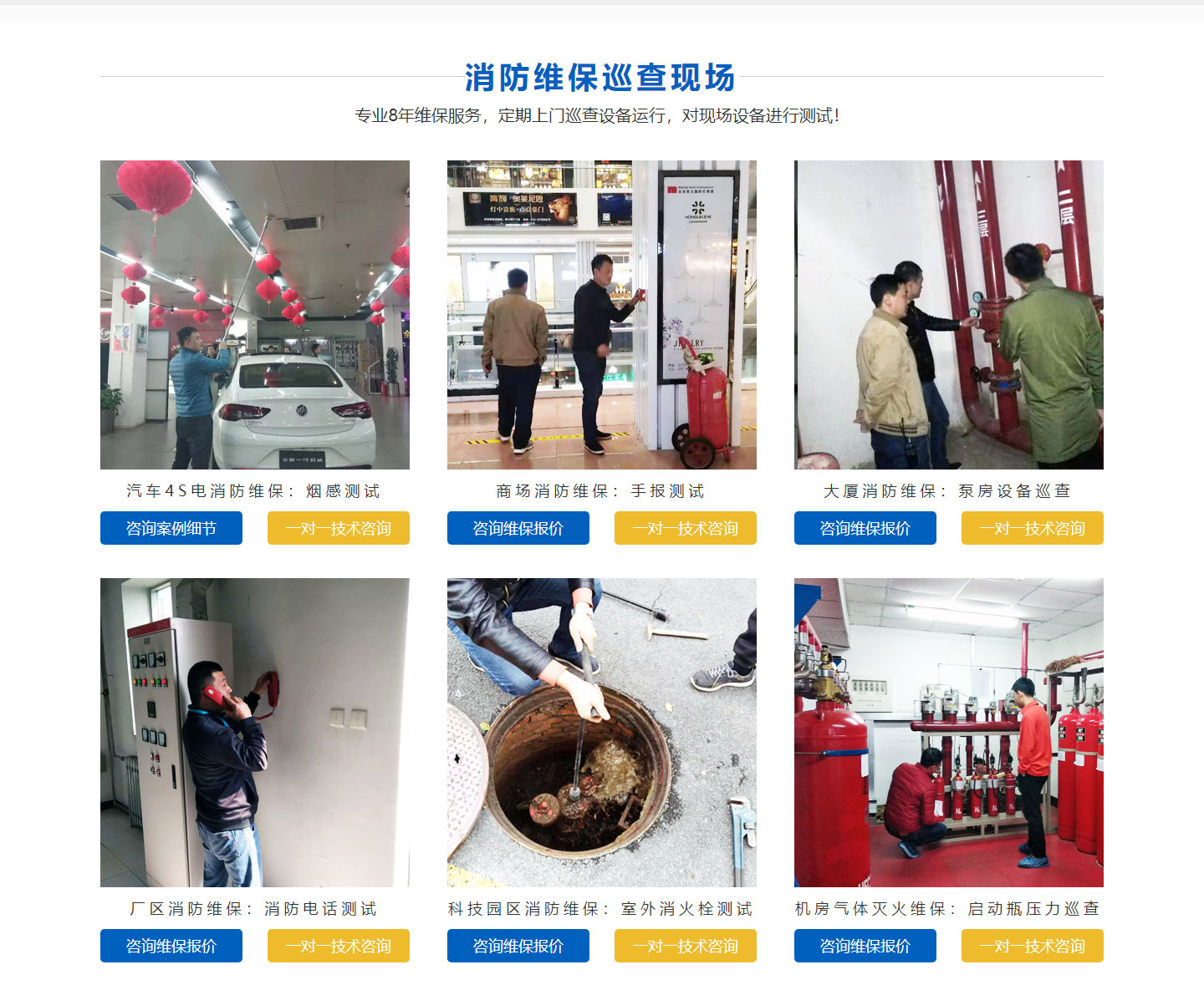 酒店消防維保,酒店消防維保方案